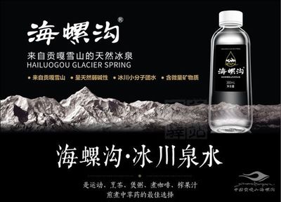 &ldquo;海螺溝&rdquo;天然飲用水 - 土特產(chǎn) - 海螺溝景區(qū)官方網(wǎng)站