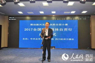 2017全國網(wǎng)絡(luò)媒體自貢行今啟動 推動振興發(fā)展 決勝全面小康