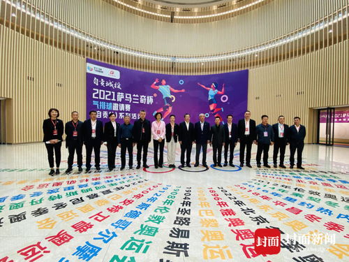 一大波精彩活動(dòng)來襲 自貢城投 2021薩馬蘭奇杯氣排球邀請賽 自貢站 開幕