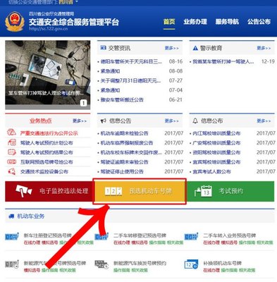 18日起,自貢啟用全國統一機動車號牌選號系統!詳細操作流程戳這里!_汽車_網