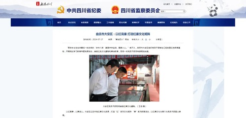 自貢市大安區(qū):以紅育廉打造紅廉文化矩陣