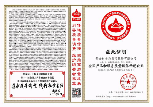 稻香村集團(tuán)榮獲 全國(guó)產(chǎn)品和服務(wù)質(zhì)量誠(chéng)信示范企業(yè) 稱(chēng)號(hào)