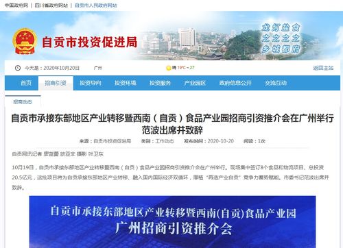 自貢市承接?xùn)|部地區(qū)產(chǎn)業(yè)轉(zhuǎn)移暨西南 自貢 食品產(chǎn)業(yè)園廣州招商引資推介會(huì)