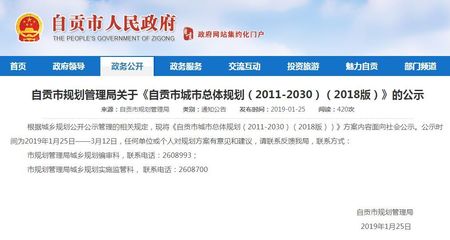 自貢城市總體規劃（2011-2030）正式出爐 未來發展前景廣闊