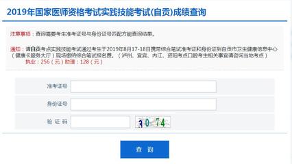 2019年自貢市鄉(xiāng)村全科執(zhí)業(yè)助理醫(yī)師實(shí)踐技能考試成績(jī)查詢?nèi)肟谝验_(kāi)通