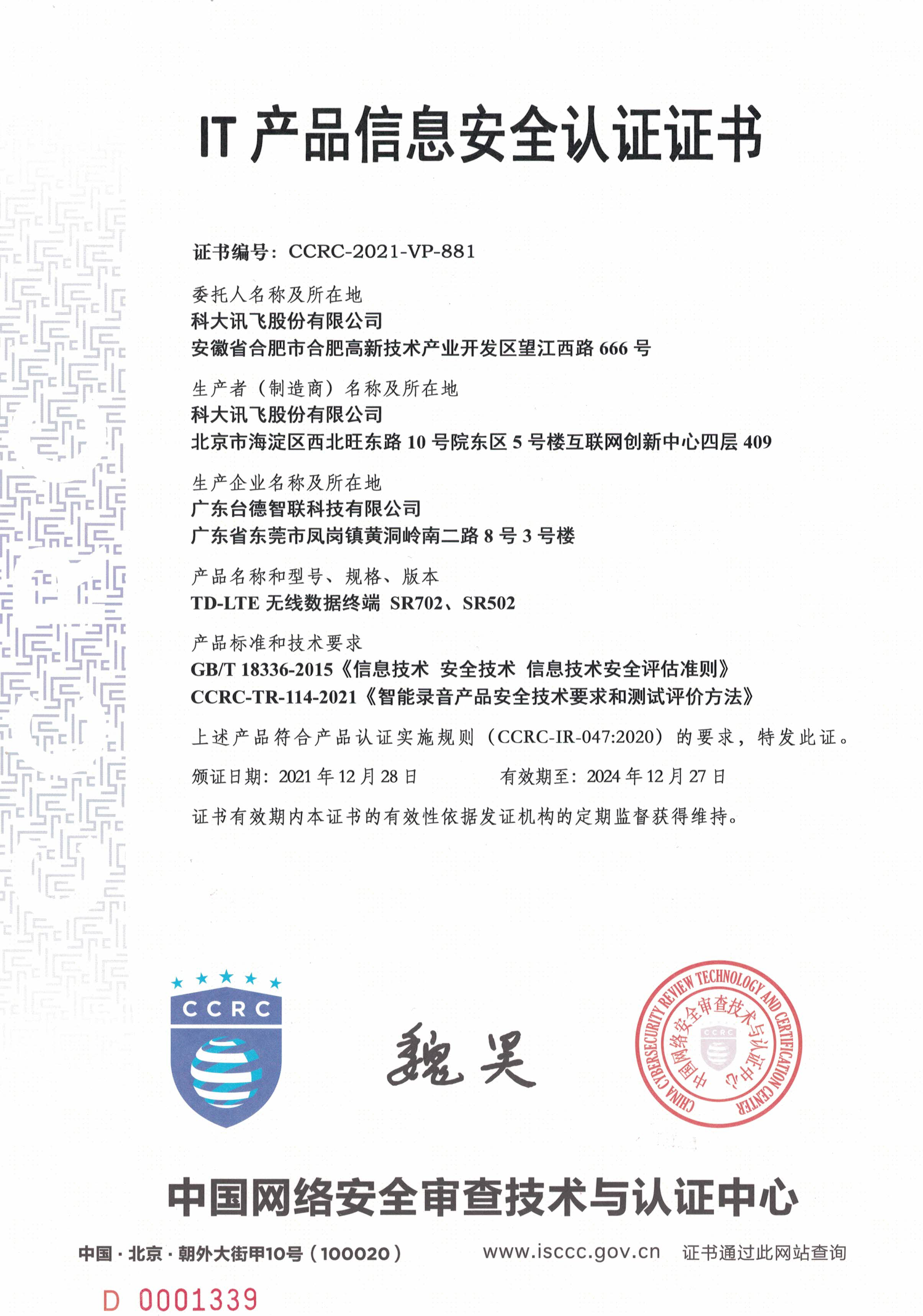 訊飛智能錄音筆SR702、SR502順利通過(guò)CCRC信息安全認(rèn)證 技術(shù)創(chuàng)新和隱私保障雙優(yōu)之選